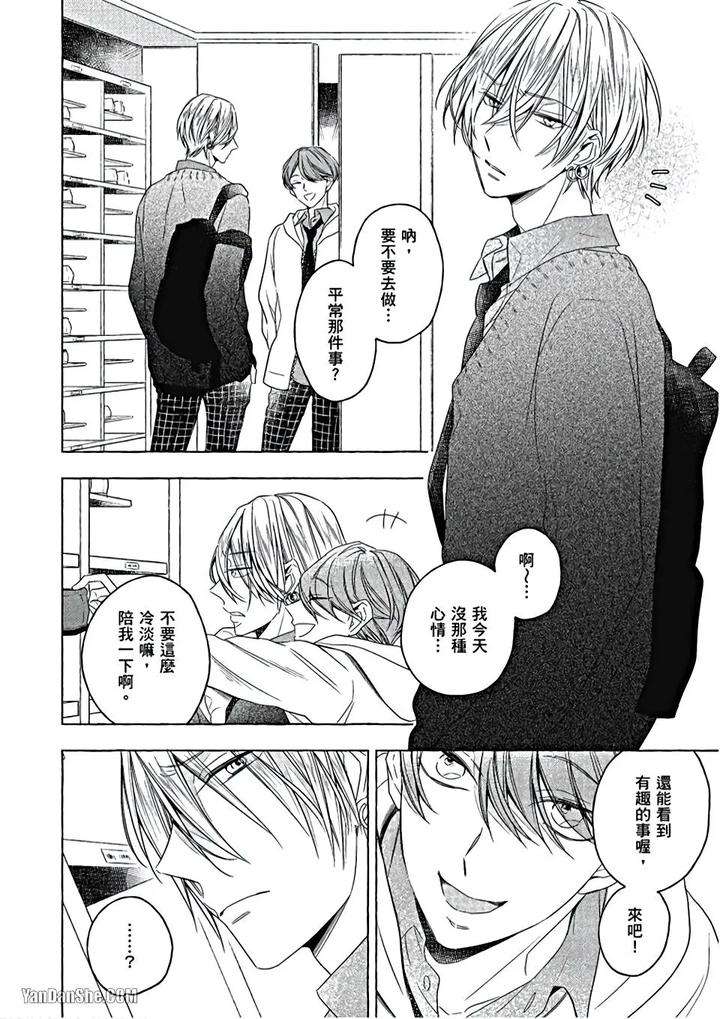 Kimi-Wa-Omega-By-Asanae-Arata-Chn page 109