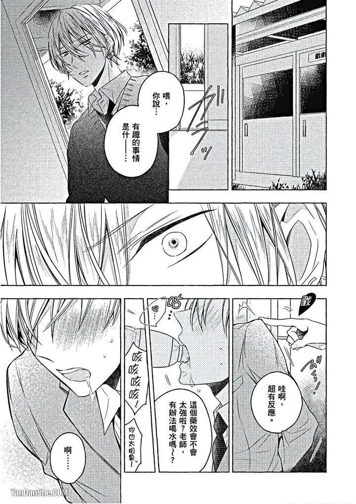 Kimi-Wa-Omega-By-Asanae-Arata-Chn page 110