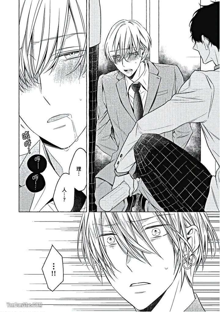 Kimi-Wa-Omega-By-Asanae-Arata-Chn page 111