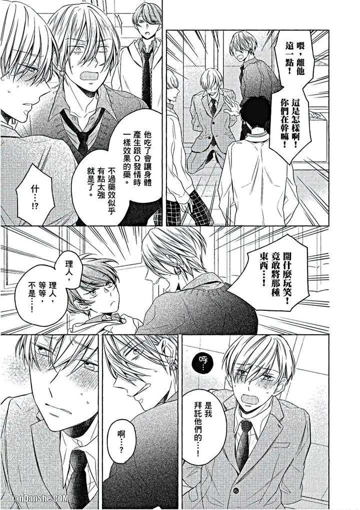 Kimi-Wa-Omega-By-Asanae-Arata-Chn page 112