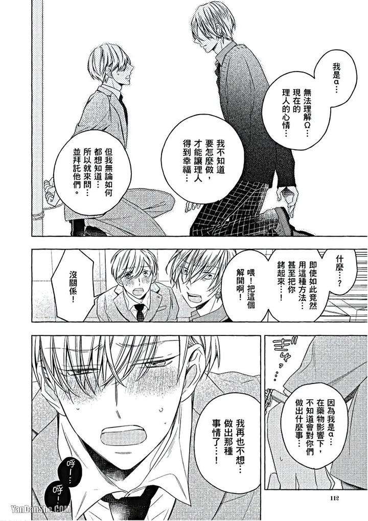 Kimi-Wa-Omega-By-Asanae-Arata-Chn page 113
