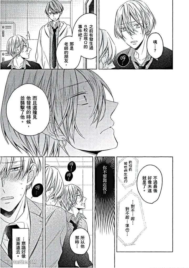 Kimi-Wa-Omega-By-Asanae-Arata-Chn page 114