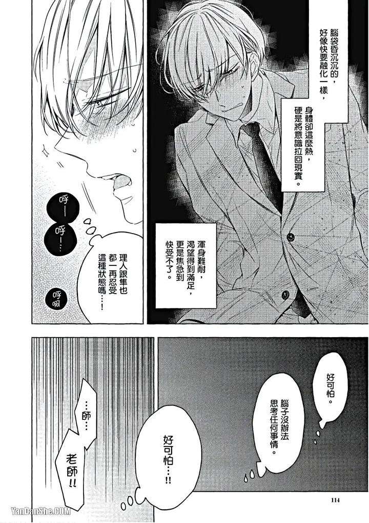Kimi-Wa-Omega-By-Asanae-Arata-Chn page 115
