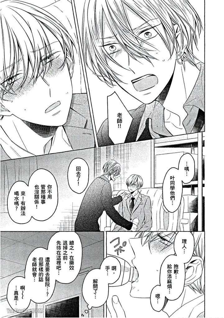 Kimi-Wa-Omega-By-Asanae-Arata-Chn page 116