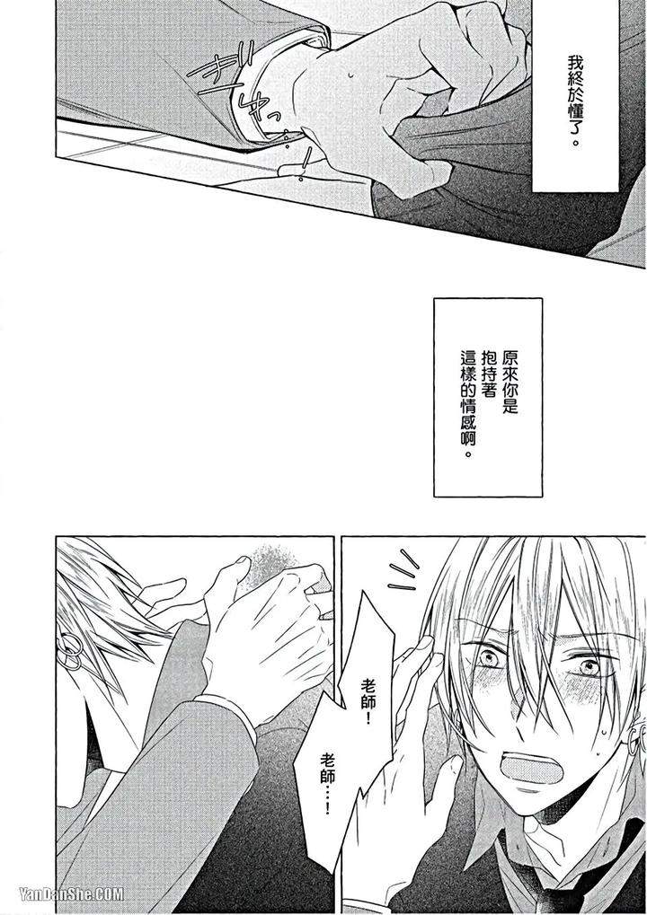 Kimi-Wa-Omega-By-Asanae-Arata-Chn page 121