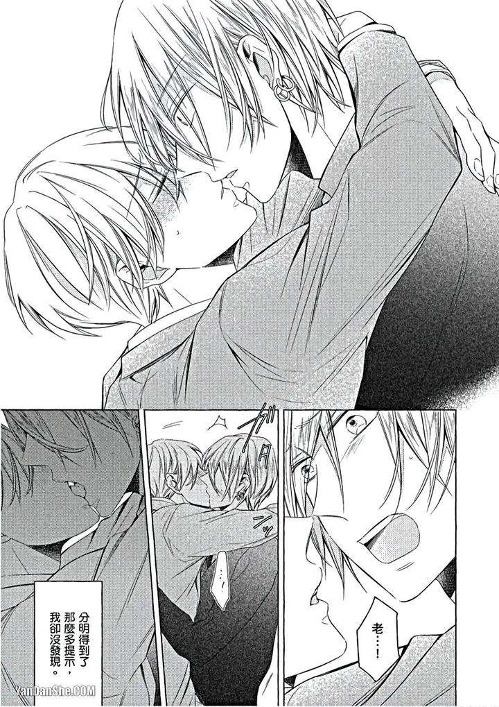 Kimi-Wa-Omega-By-Asanae-Arata-Chn page 122