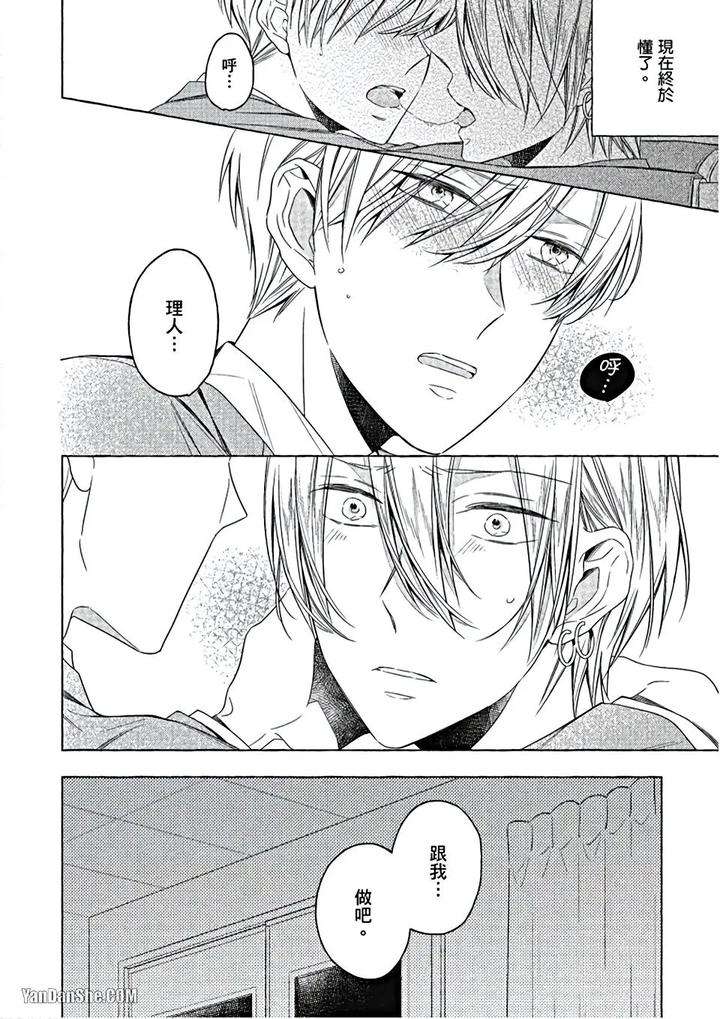Kimi-Wa-Omega-By-Asanae-Arata-Chn page 123