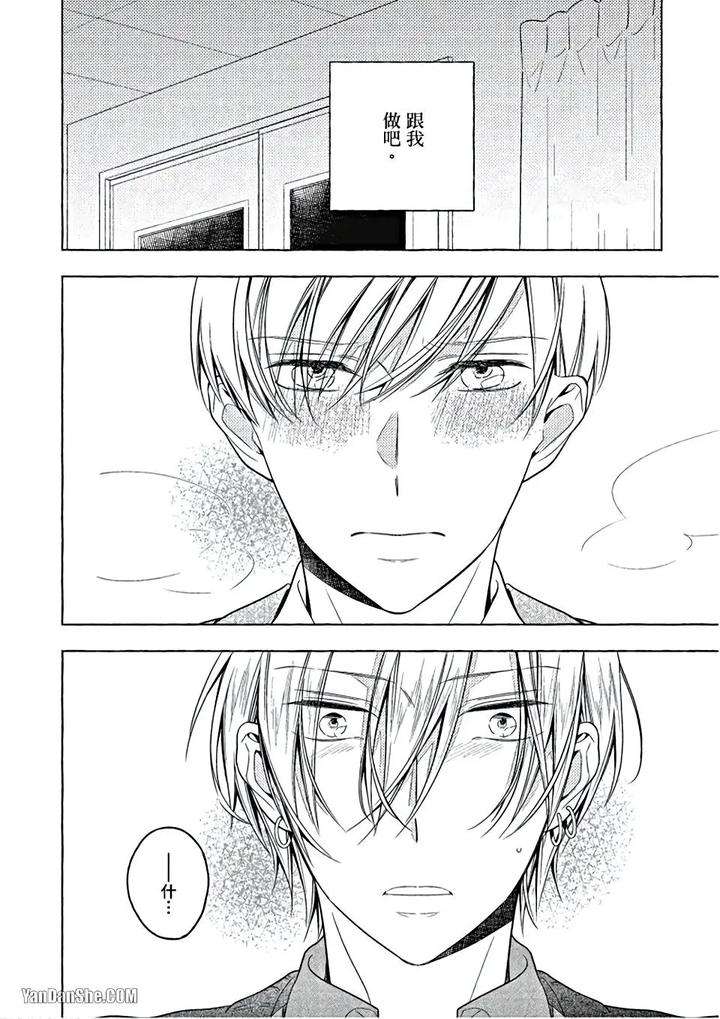 Kimi-Wa-Omega-By-Asanae-Arata-Chn page 125