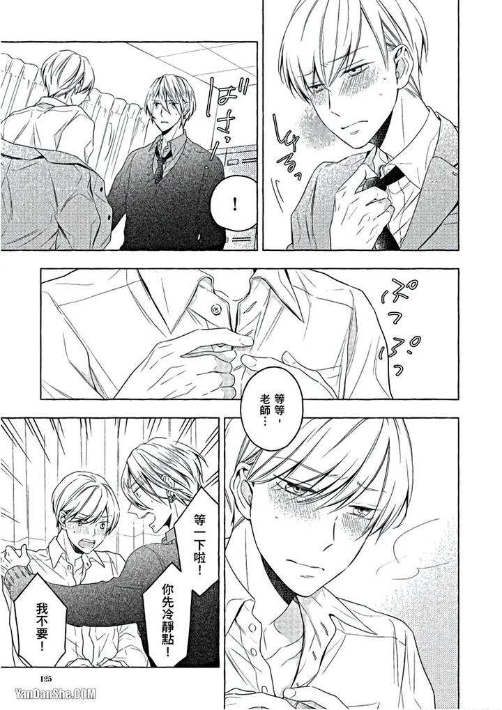 Kimi-Wa-Omega-By-Asanae-Arata-Chn page 126