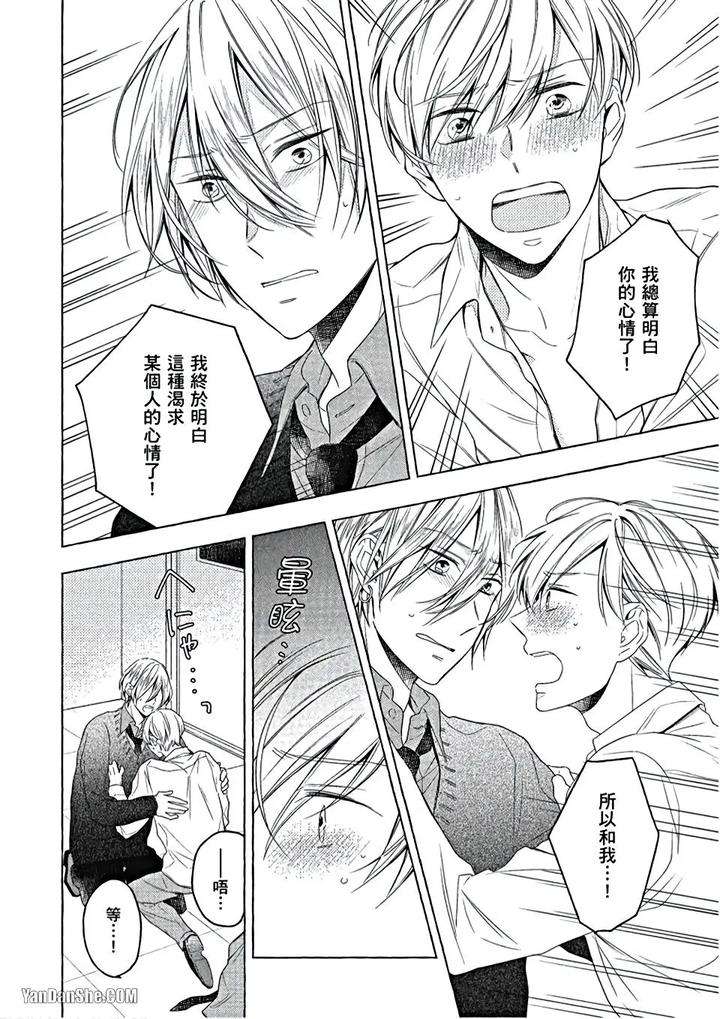 Kimi-Wa-Omega-By-Asanae-Arata-Chn page 127
