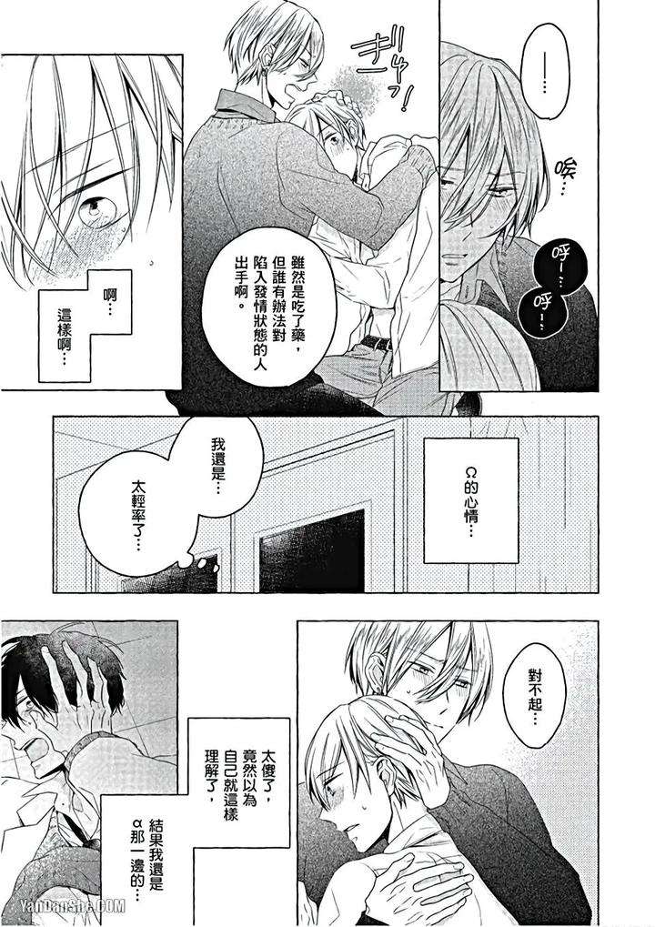 Kimi-Wa-Omega-By-Asanae-Arata-Chn page 128