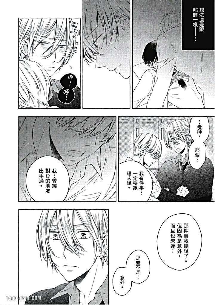 Kimi-Wa-Omega-By-Asanae-Arata-Chn page 129