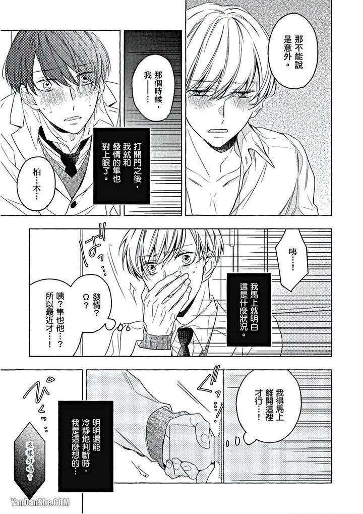 Kimi-Wa-Omega-By-Asanae-Arata-Chn page 130