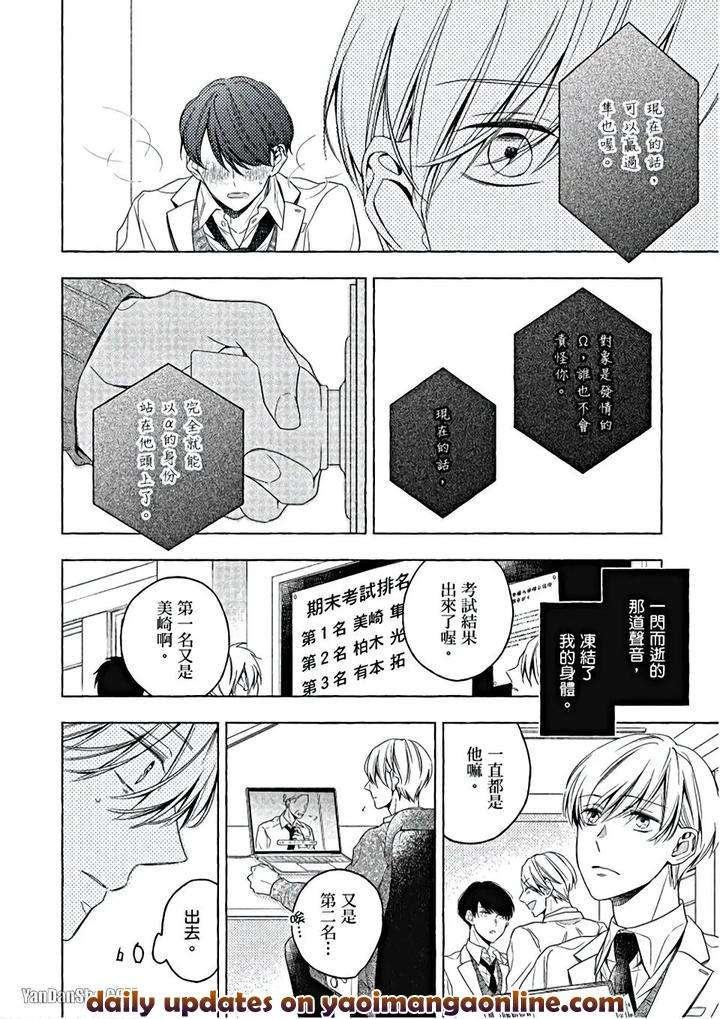 Kimi-Wa-Omega-By-Asanae-Arata-Chn page 131