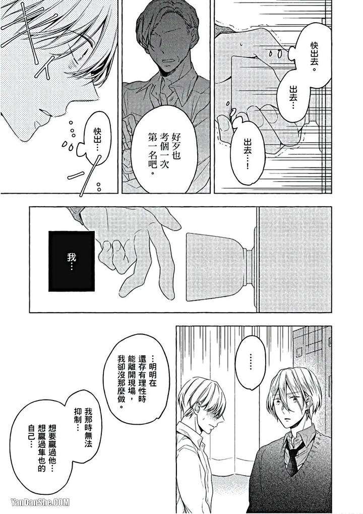 Kimi-Wa-Omega-By-Asanae-Arata-Chn page 132