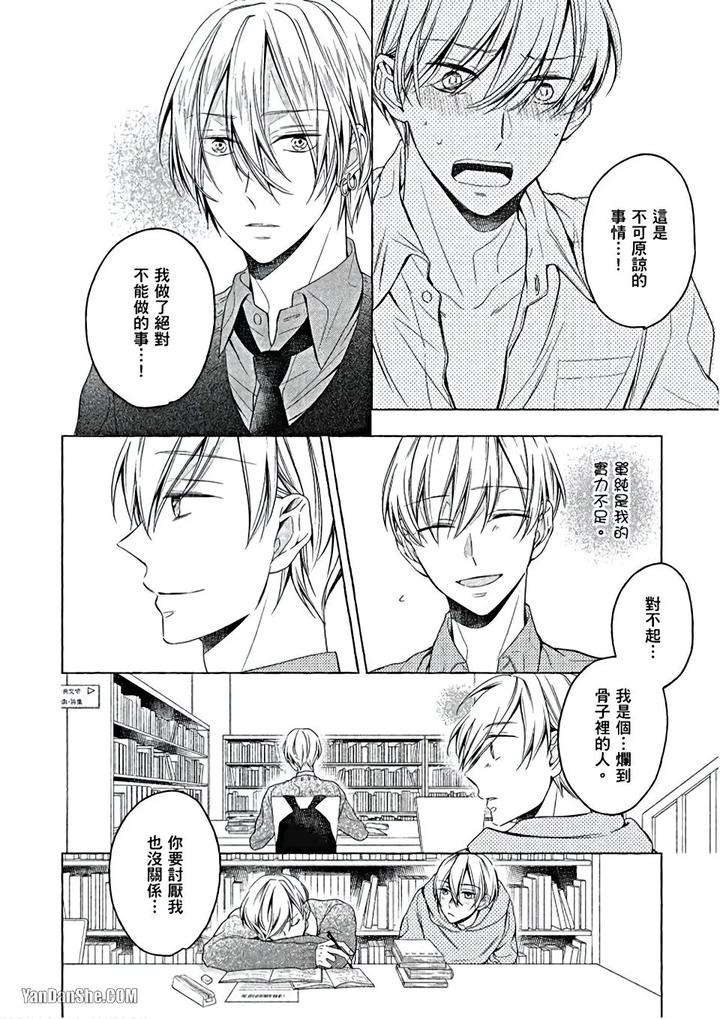 Kimi-Wa-Omega-By-Asanae-Arata-Chn page 133