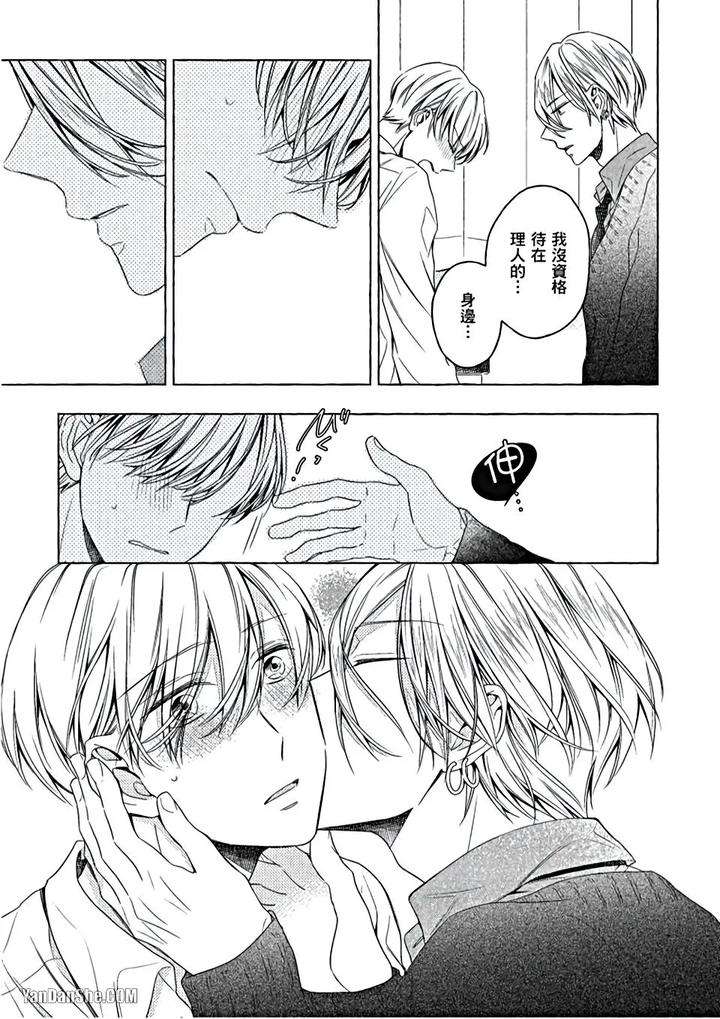 Kimi-Wa-Omega-By-Asanae-Arata-Chn page 134