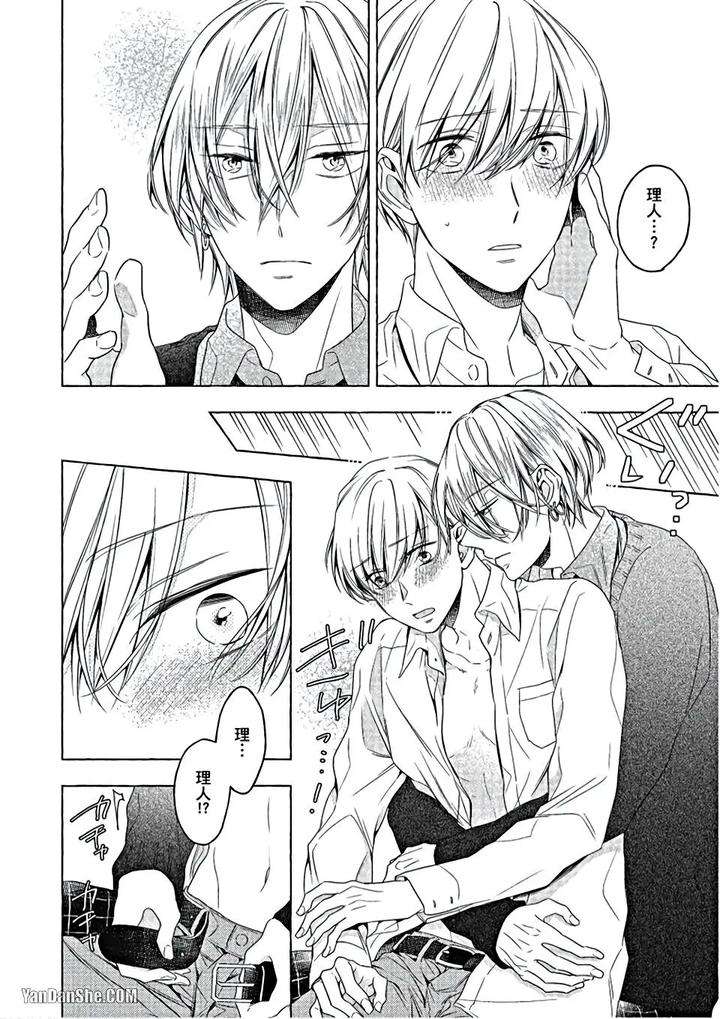 Kimi-Wa-Omega-By-Asanae-Arata-Chn page 135