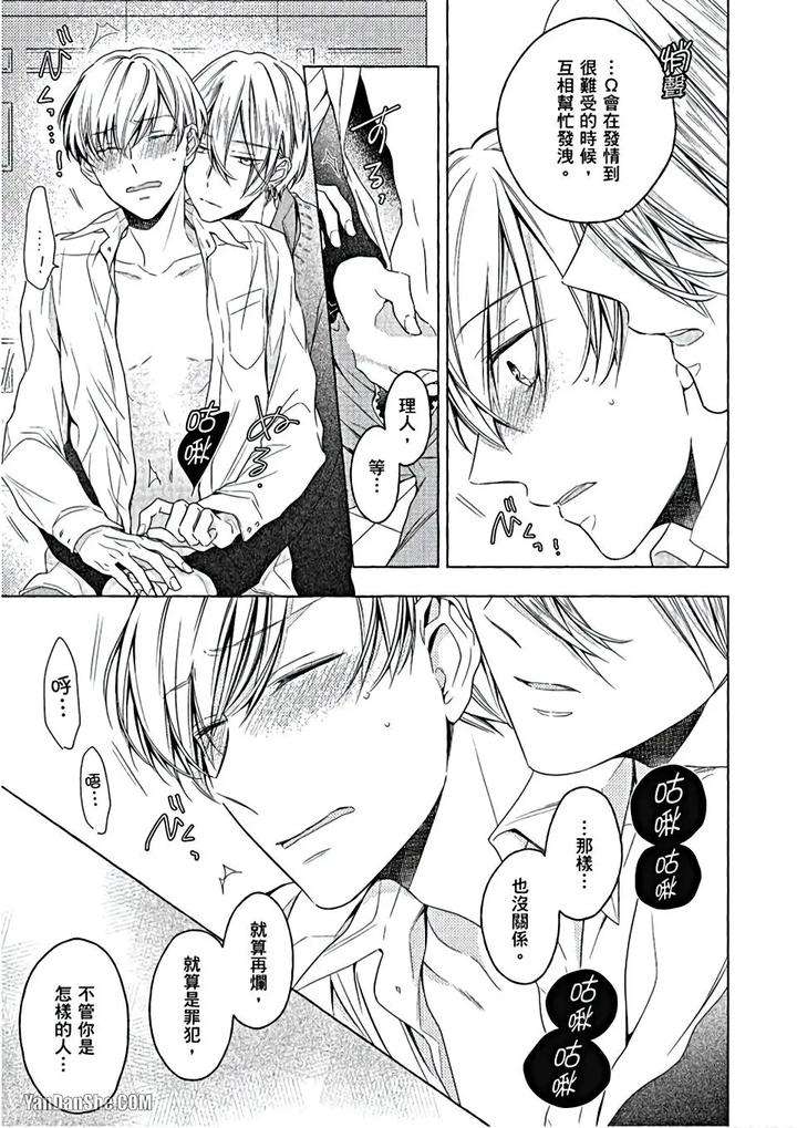 Kimi-Wa-Omega-By-Asanae-Arata-Chn page 136