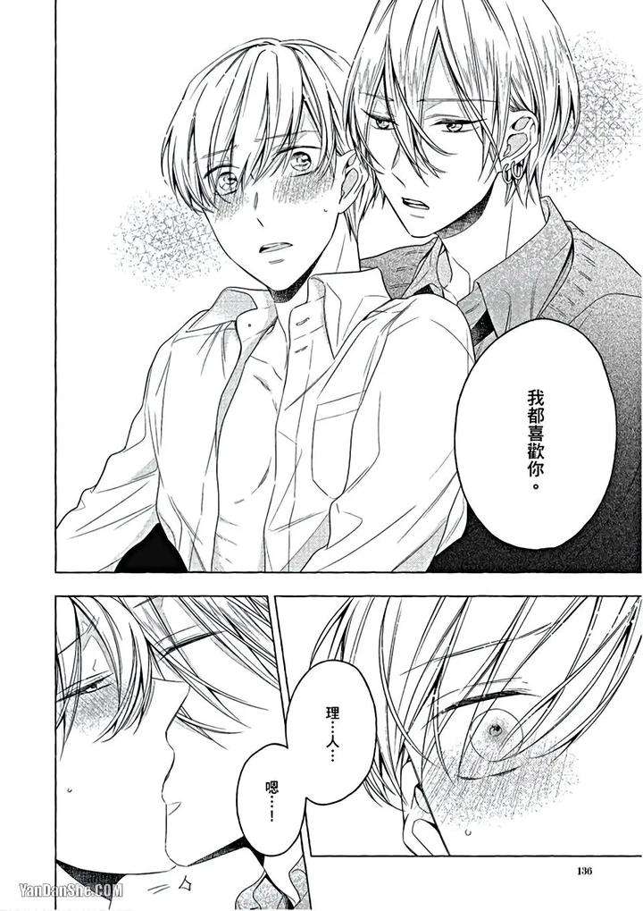 Kimi-Wa-Omega-By-Asanae-Arata-Chn page 137