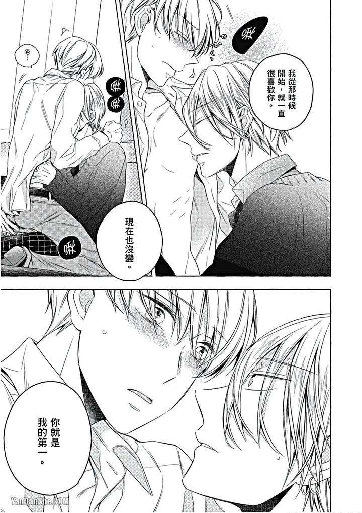 Kimi-Wa-Omega-By-Asanae-Arata-Chn page 138