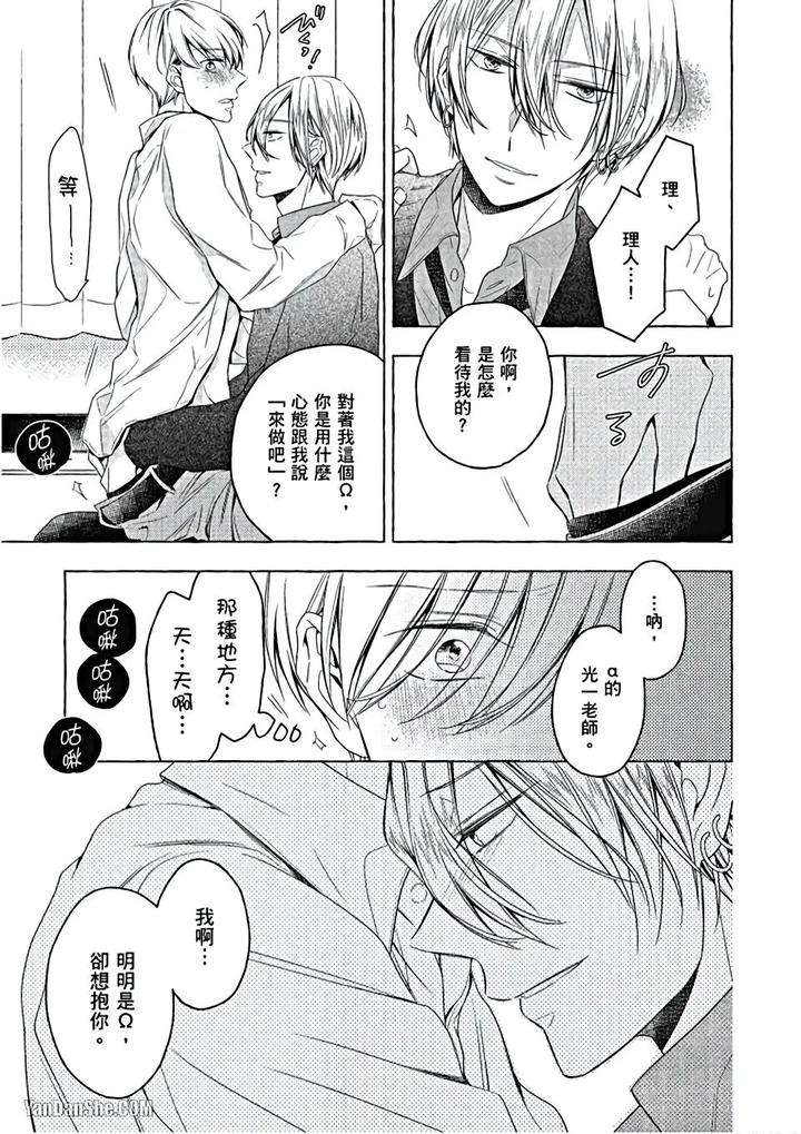 Kimi-Wa-Omega-By-Asanae-Arata-Chn page 140