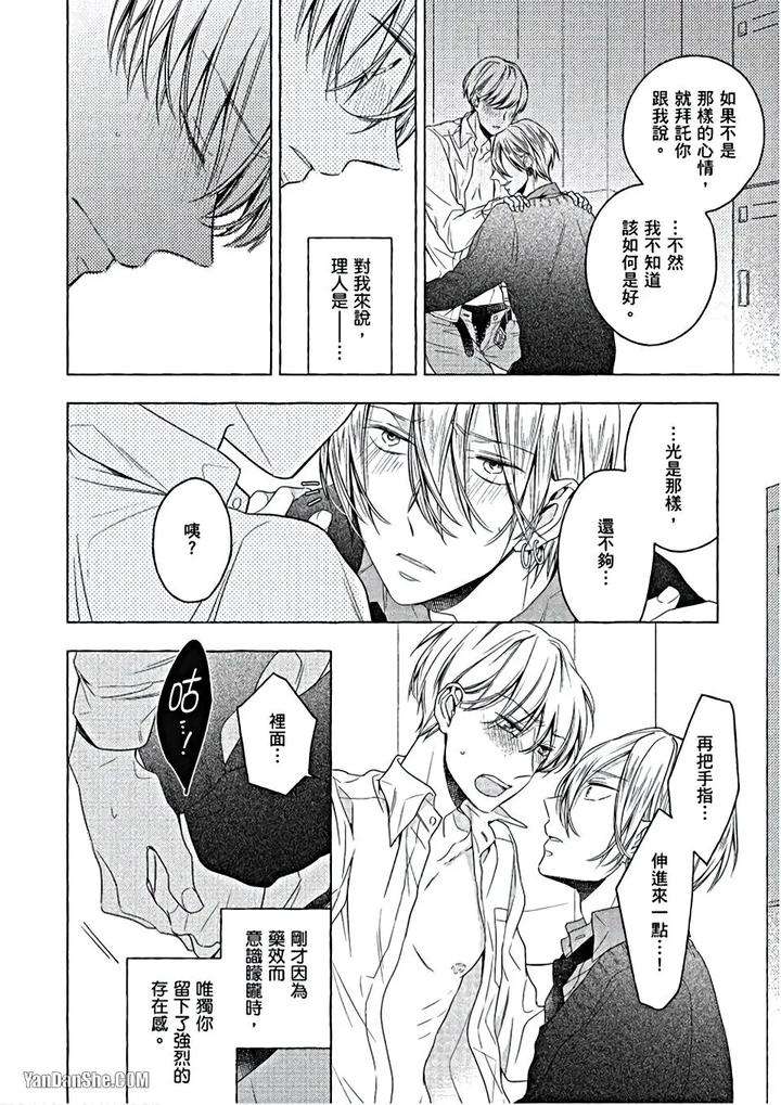 Kimi-Wa-Omega-By-Asanae-Arata-Chn page 141