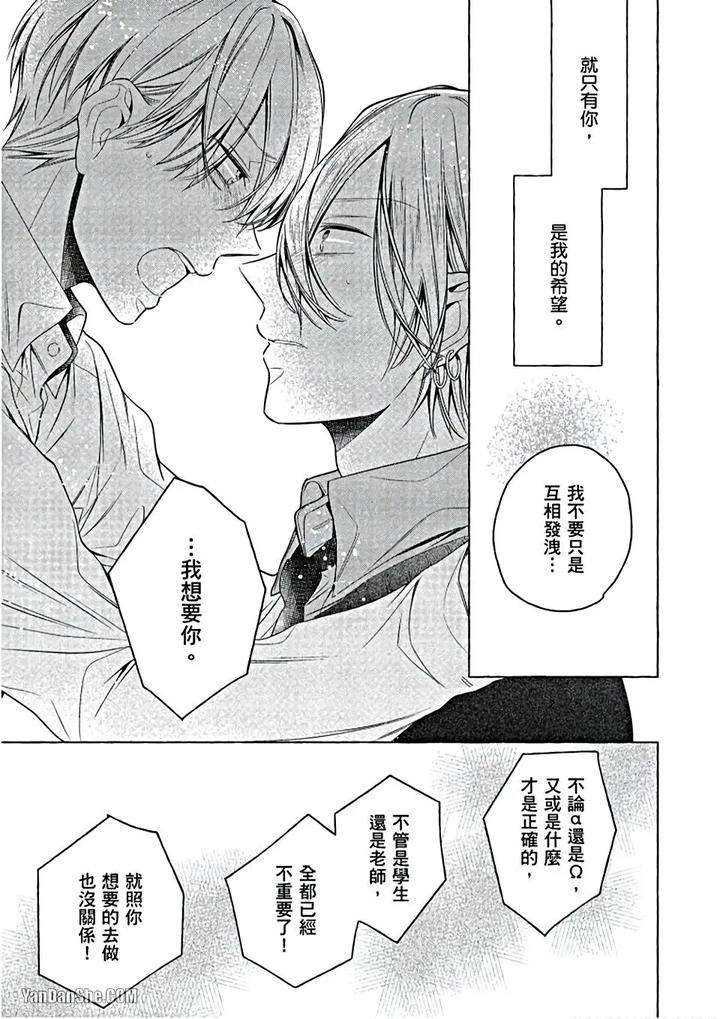 Kimi-Wa-Omega-By-Asanae-Arata-Chn page 142