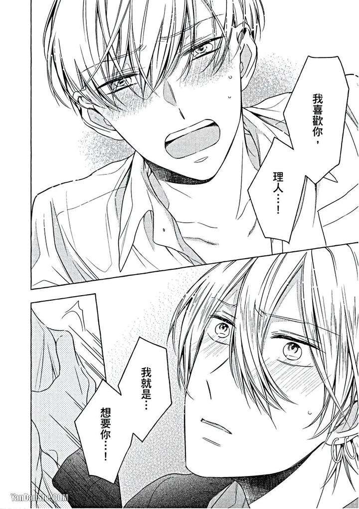 Kimi-Wa-Omega-By-Asanae-Arata-Chn page 143