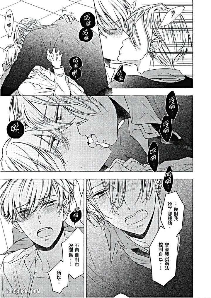 Kimi-Wa-Omega-By-Asanae-Arata-Chn page 144