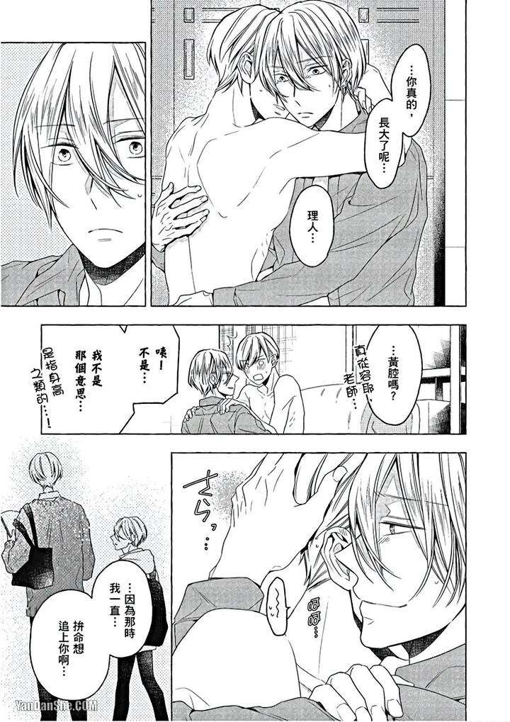 Kimi-Wa-Omega-By-Asanae-Arata-Chn page 148