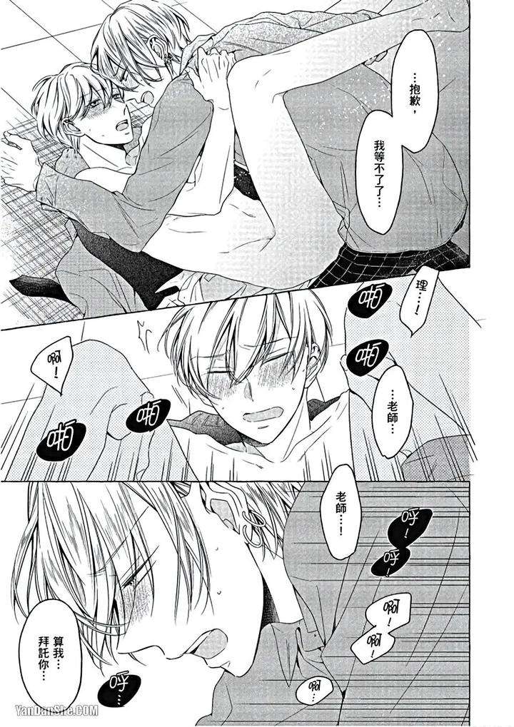 Kimi-Wa-Omega-By-Asanae-Arata-Chn page 150