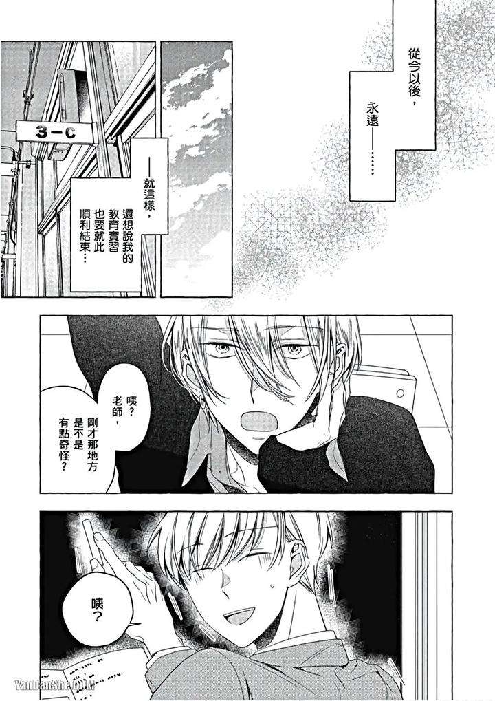 Kimi-Wa-Omega-By-Asanae-Arata-Chn page 152