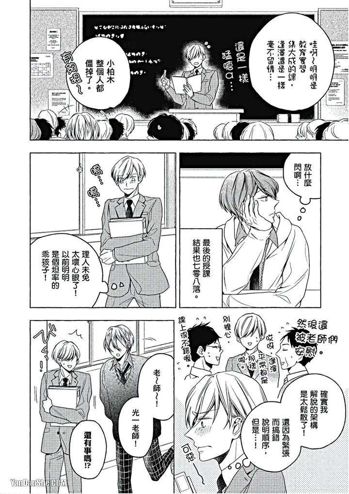 Kimi-Wa-Omega-By-Asanae-Arata-Chn page 153