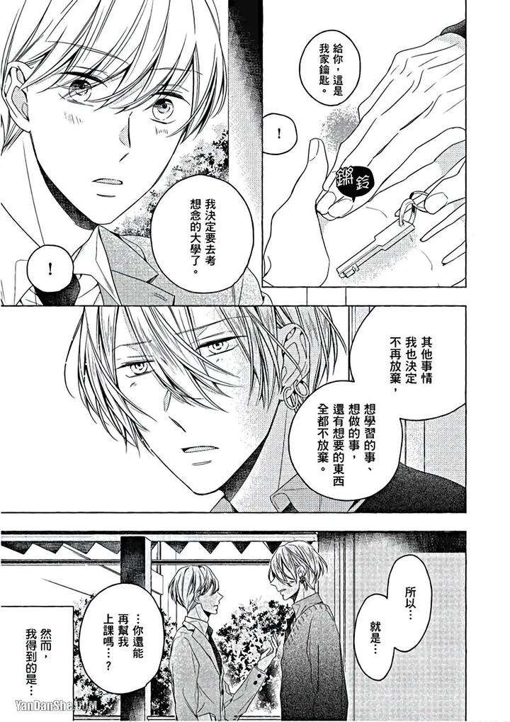 Kimi-Wa-Omega-By-Asanae-Arata-Chn page 154