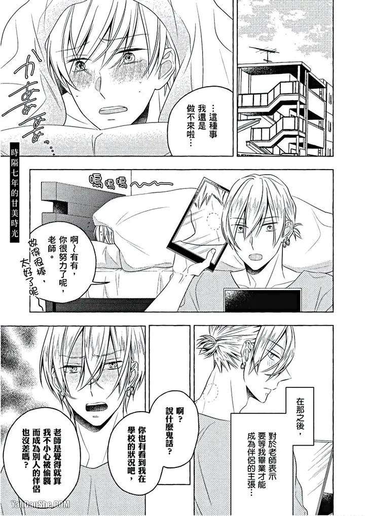 Kimi-Wa-Omega-By-Asanae-Arata-Chn page 156
