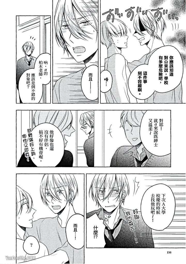 Kimi-Wa-Omega-By-Asanae-Arata-Chn page 157