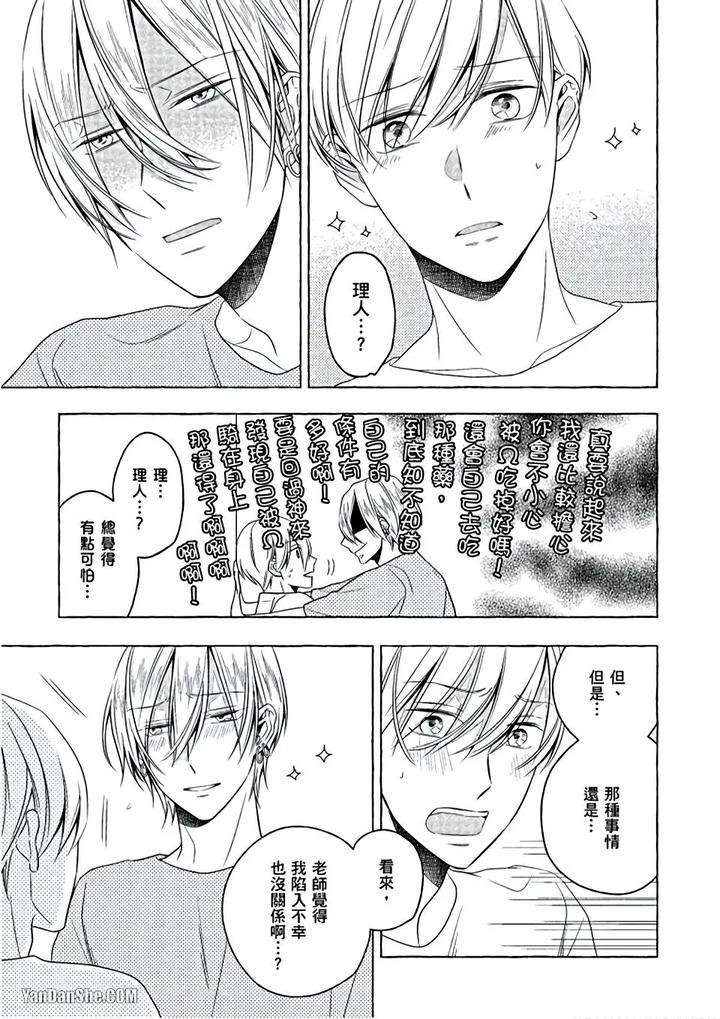 Kimi-Wa-Omega-By-Asanae-Arata-Chn page 158