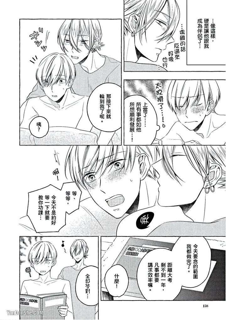 Kimi-Wa-Omega-By-Asanae-Arata-Chn page 159