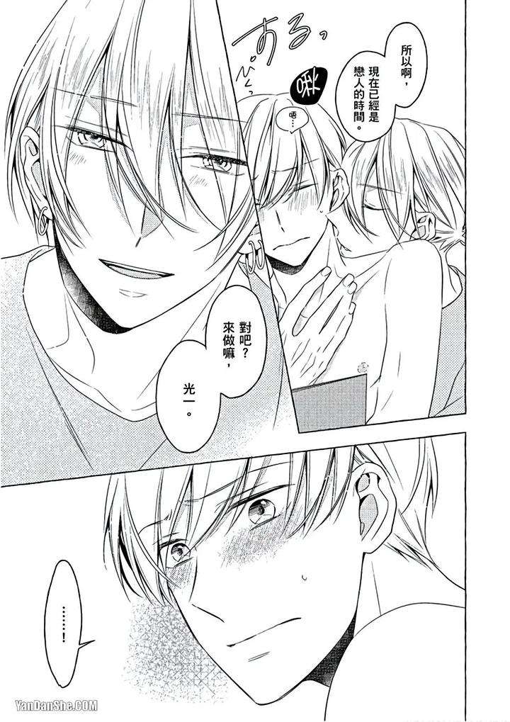 Kimi-Wa-Omega-By-Asanae-Arata-Chn page 160