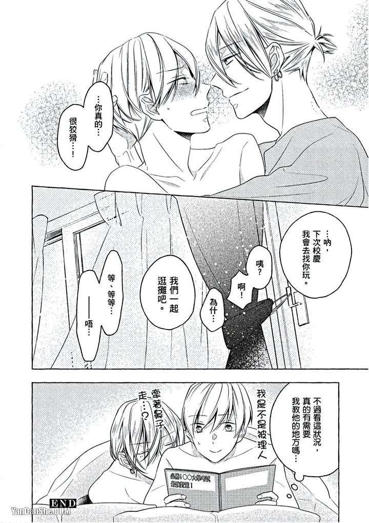 Kimi-Wa-Omega-By-Asanae-Arata-Chn page 161