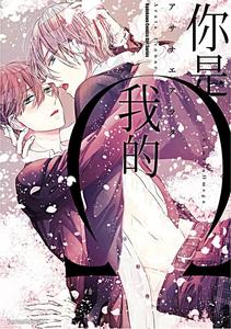 Recommended BL manga "Kimi-Wa-Omega-By-Asanae-Arata-Chn" cover image