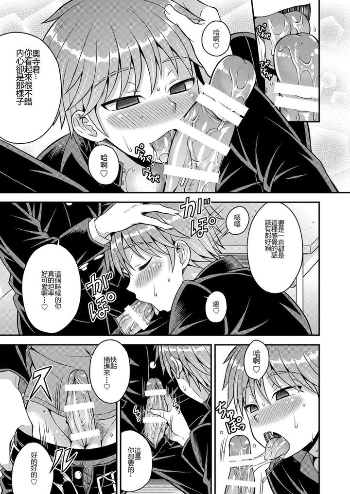 Kimi-Wa-Shiranai-By-Kanbayashi-Takaki-Chn page 3
