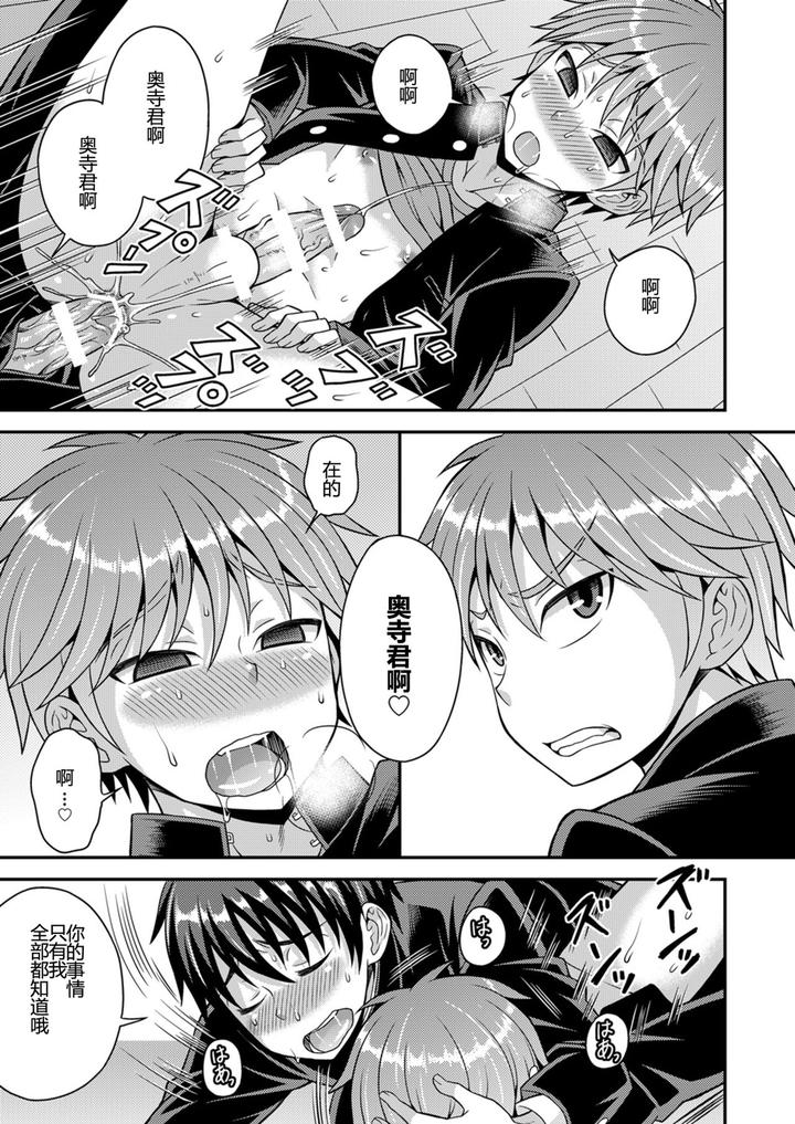 Kimi-Wa-Shiranai-By-Kanbayashi-Takaki-Chn page 7