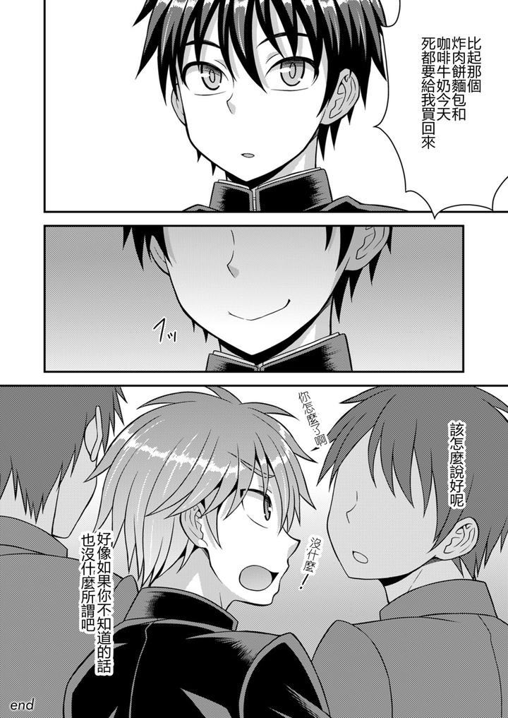 Kimi-Wa-Shiranai-By-Kanbayashi-Takaki-Chn page 10
