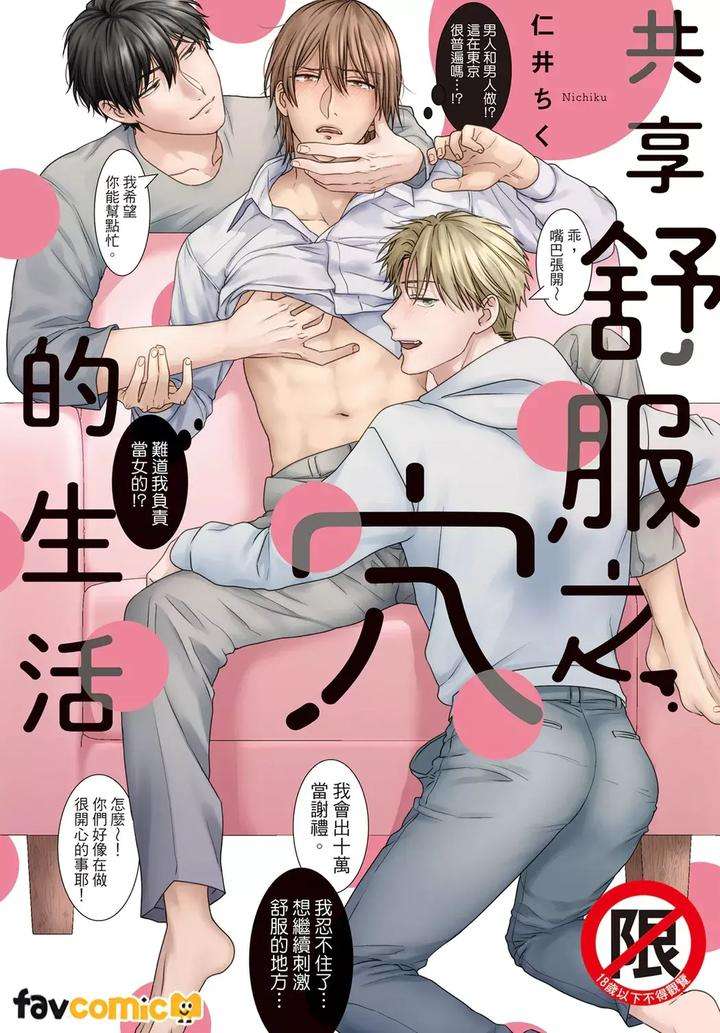 Kimochiii-Ana-Share-House-By-Nii-Chiku-Chn chapter_001 thumbnail