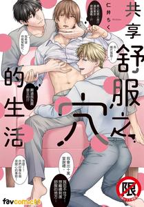 Recommended BL manga "Kimochiii-Ana-Share-House-By-Nii-Chiku-Chn" cover image