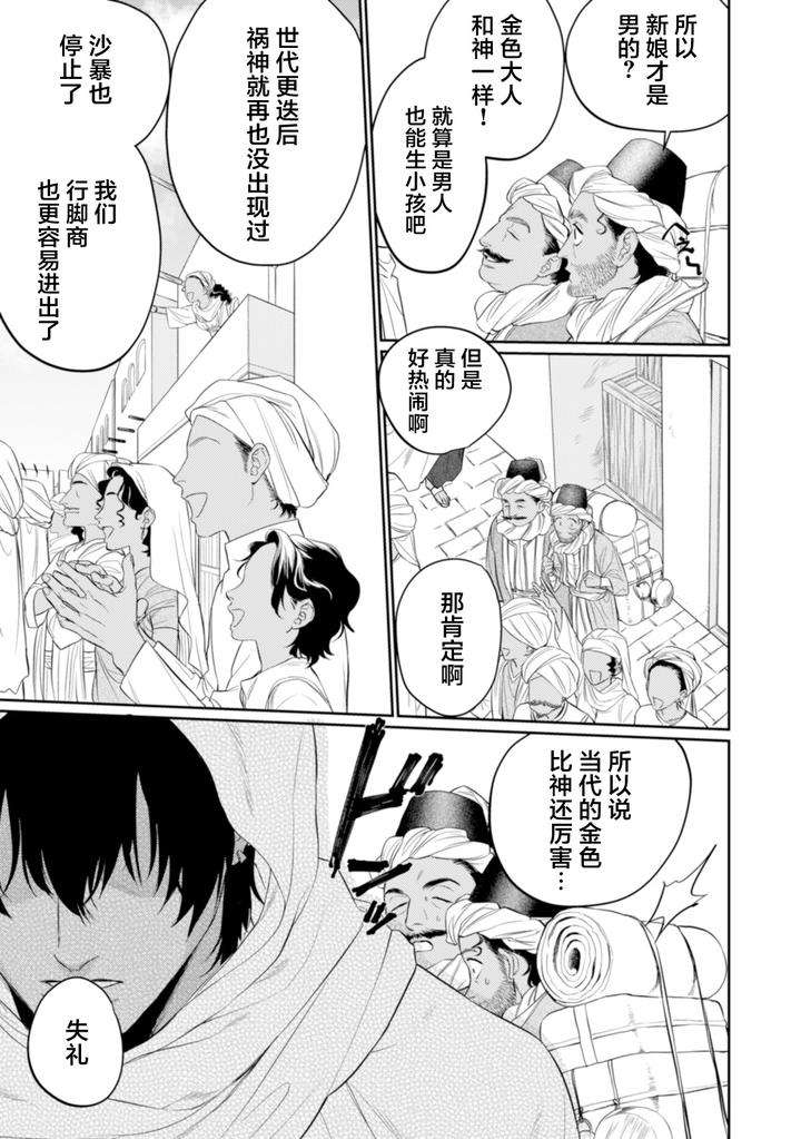 Kiniro-No-Hanayome-1-2-By-Ooy-Chn page 11