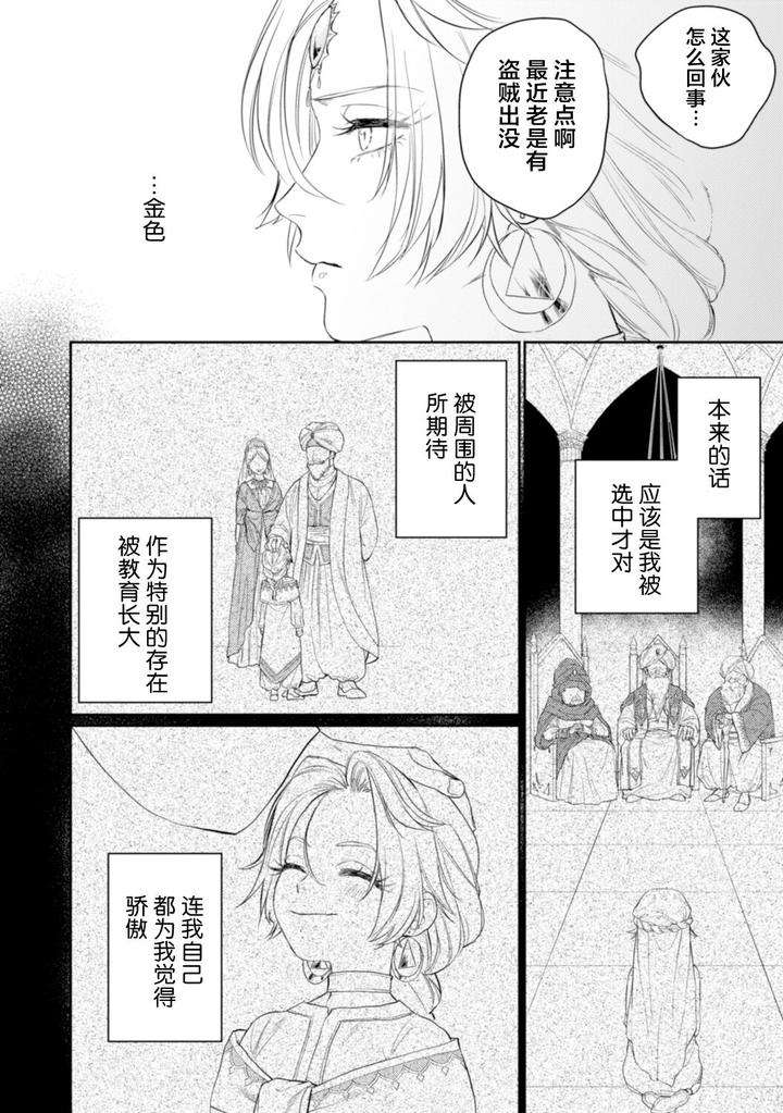 Kiniro-No-Hanayome-1-2-By-Ooy-Chn page 12