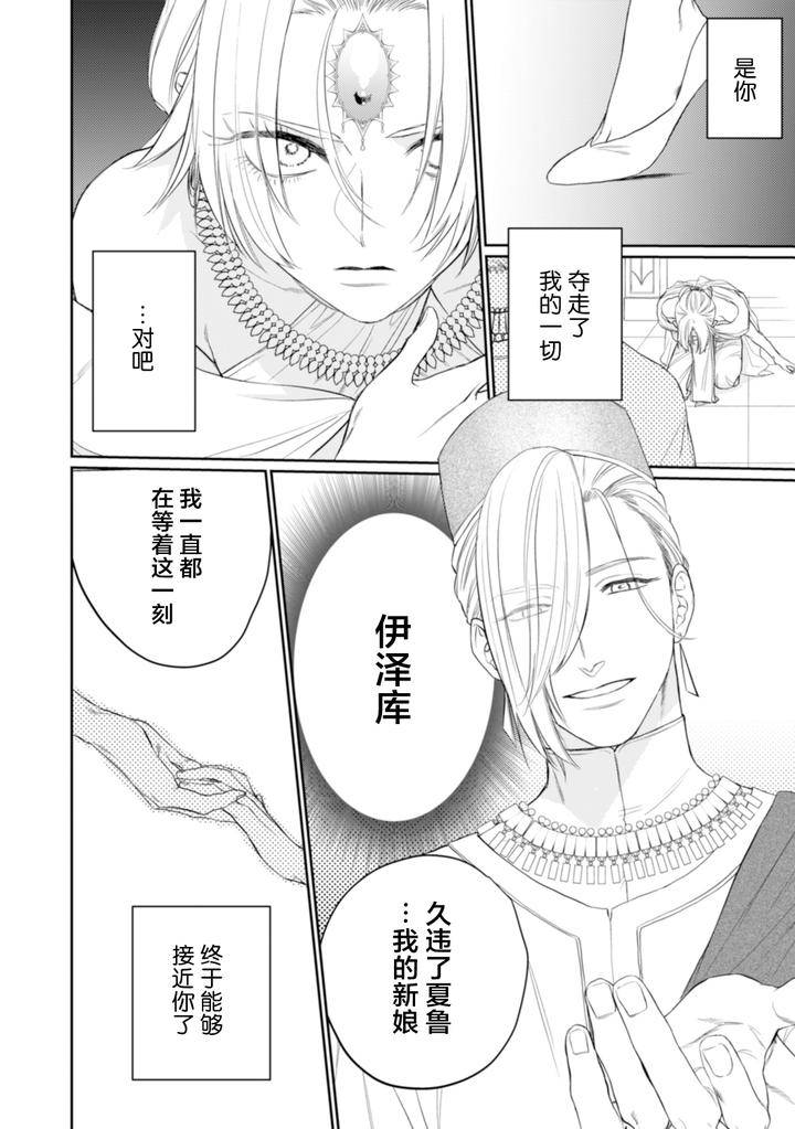 Kiniro-No-Hanayome-1-2-By-Ooy-Chn page 14